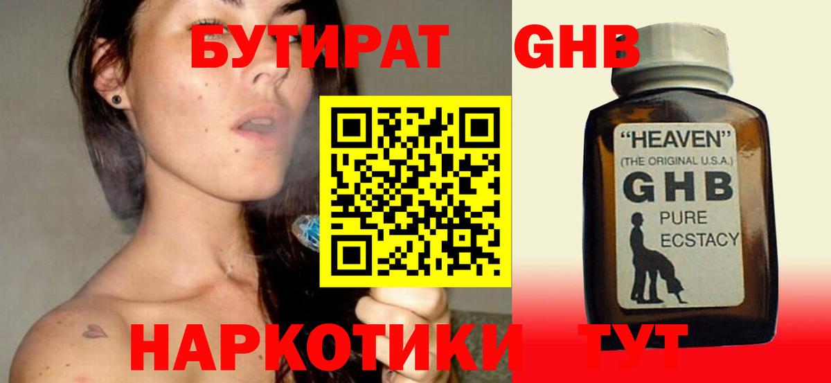 Ухта  БУТИРАТ жидкий экстази  БУТИРАТ  Вход с VPN 