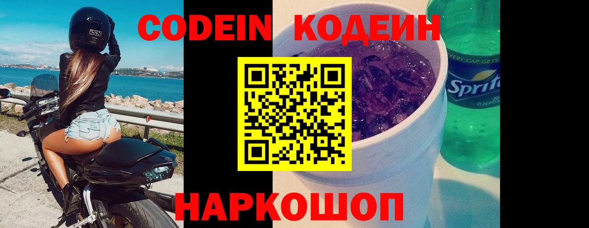 Кодеин напиток Lean (лин) Ухта