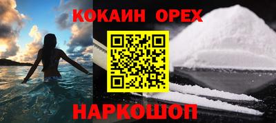 кокаин премиум Ливны