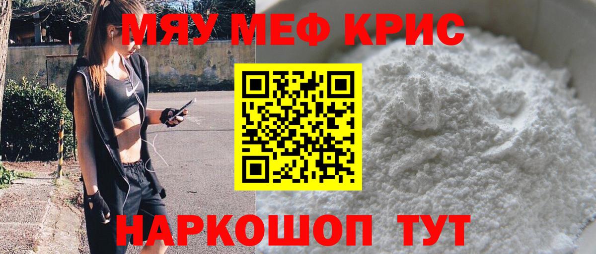 что такое наркотик  Мефедрон мука  МЕФ мяу мяу  Меф  Вход с VPN  Ухта  МЕФ 